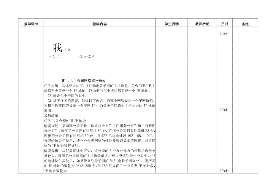 网络设备安装与调试教学教案141.docx_第3页