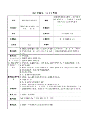 网络设备安装与调试教学教案141.docx