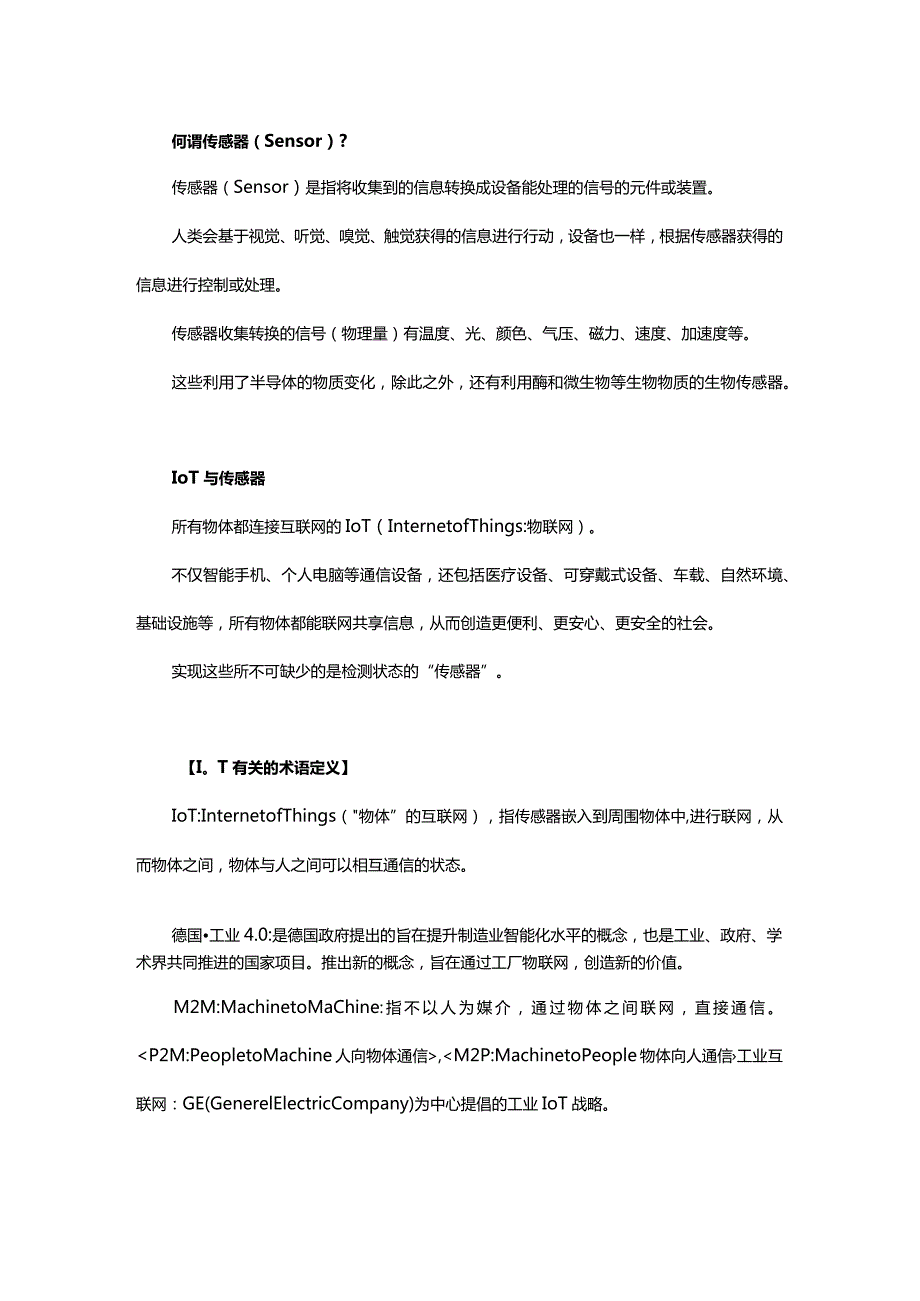 你应该知道的6大传感器原理.docx_第1页