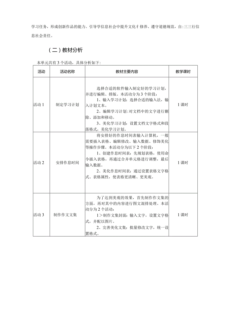 七年级上册信息技术第三单元《我的电子文稿》单元作业设计(优质案例31页).docx_第2页