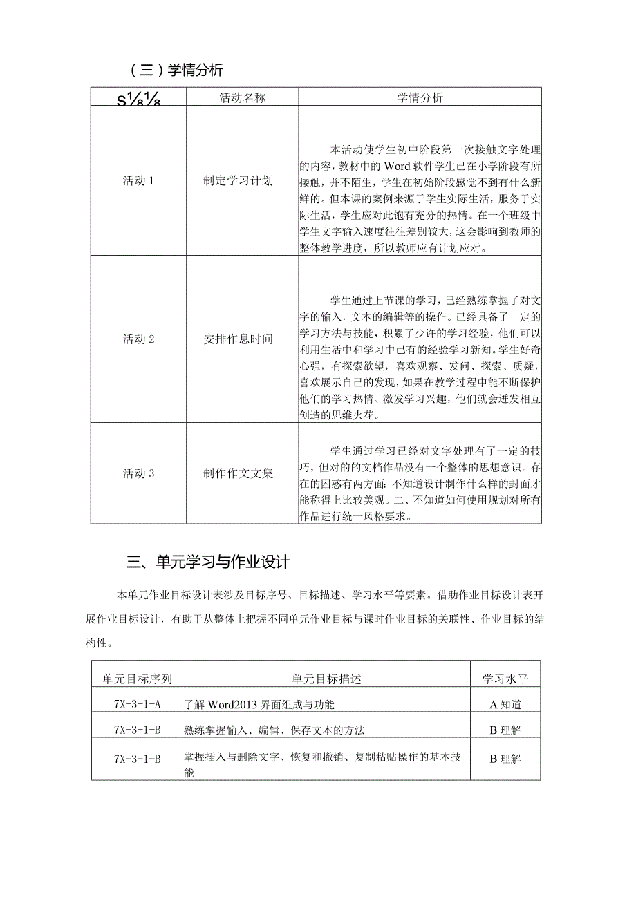 七年级上册信息技术第三单元《我的电子文稿》单元作业设计(优质案例31页).docx_第3页