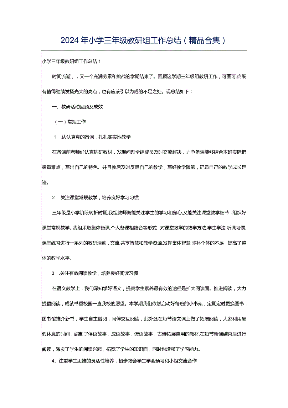 2024年小学三年级教研组工作总结（精品合集）.docx_第1页