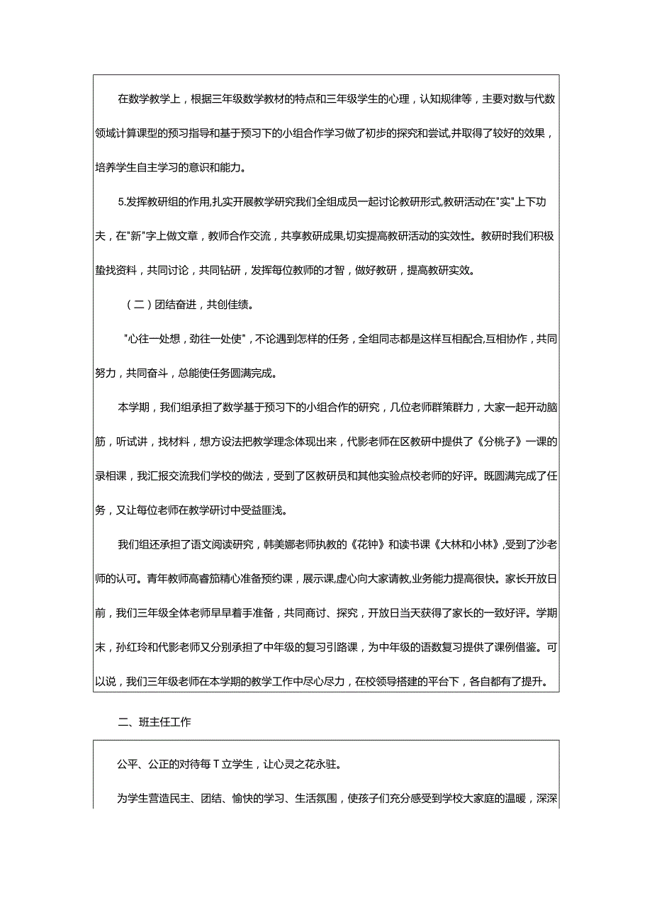 2024年小学三年级教研组工作总结（精品合集）.docx_第2页