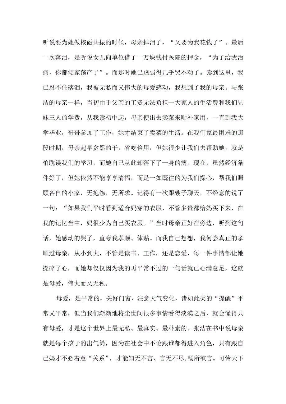 《世界上最疼我的的那个人去了》读后感6篇.docx_第2页