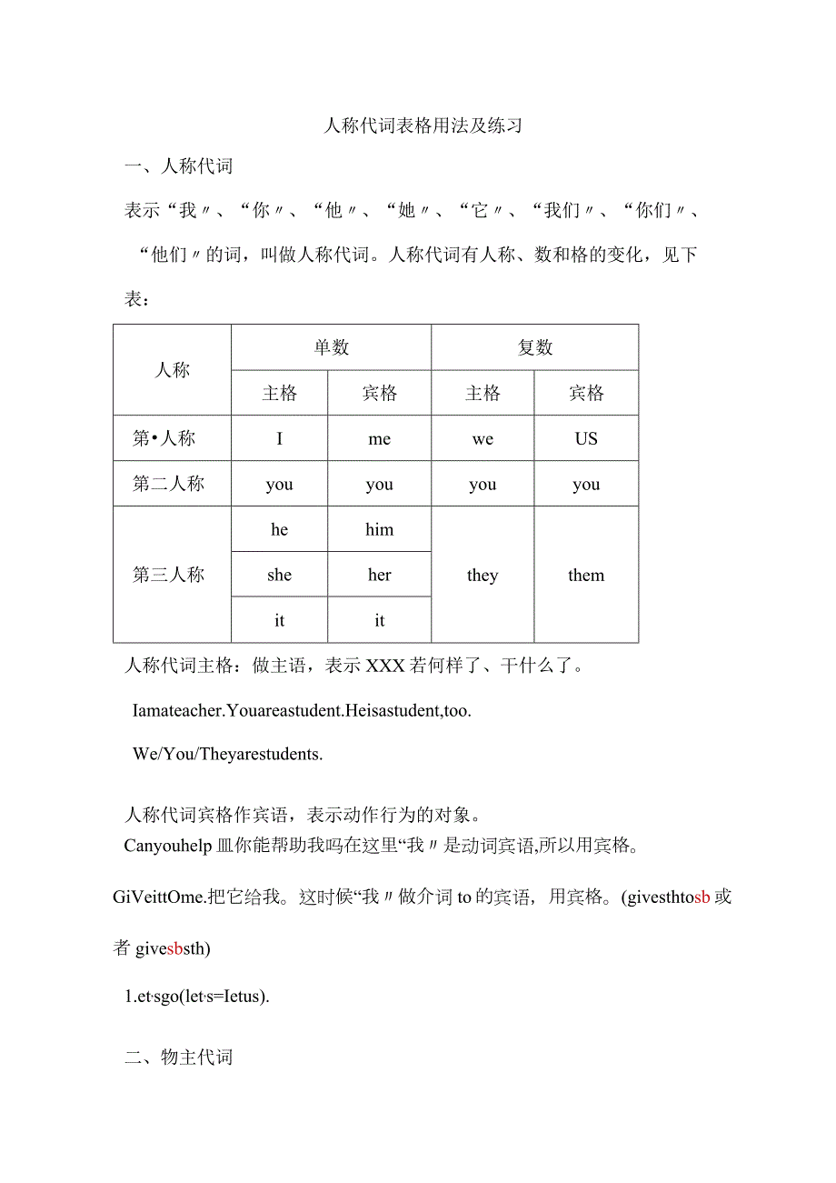 人称代词宾格用法与练习.docx_第1页