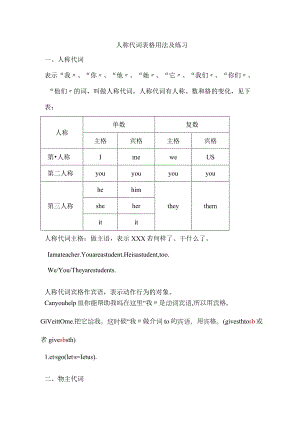 人称代词宾格用法与练习.docx