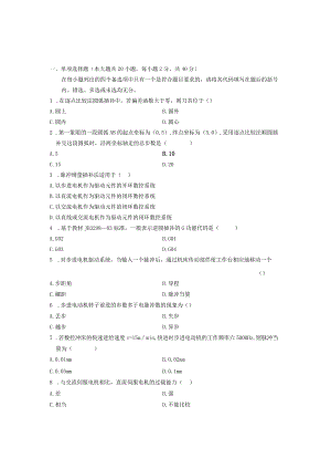 机床数控技术期末试卷及答案5套.docx