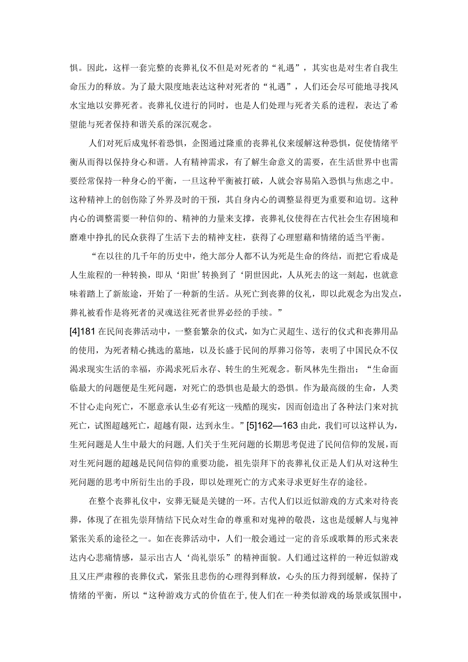 中国古代祖先崇拜及其和谐关系的构建.docx_第2页