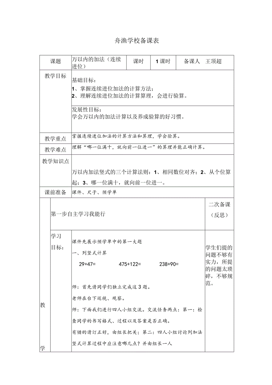 万以内的加法（连续进位加法）公开课教案以及反思.docx_第1页