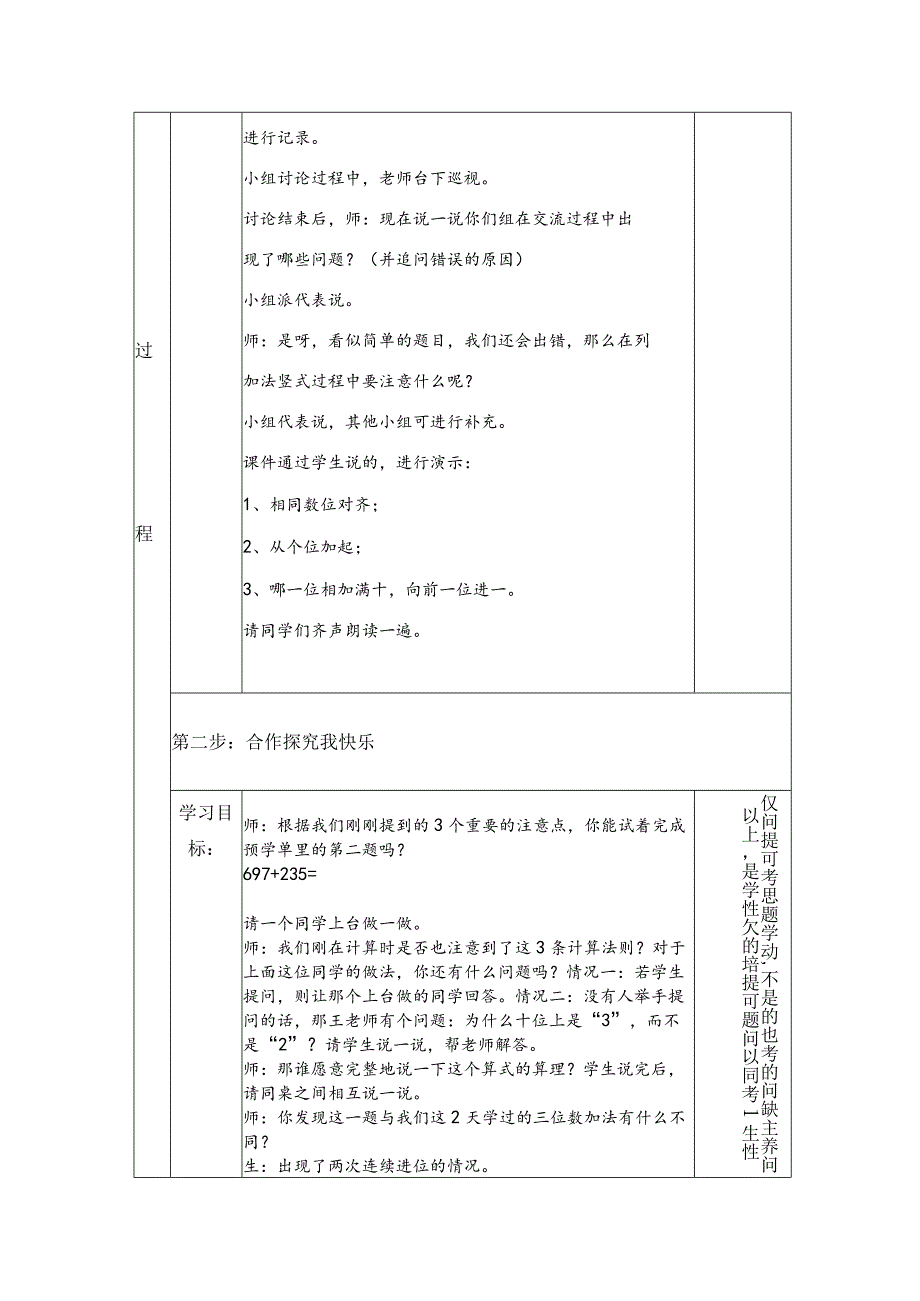 万以内的加法（连续进位加法）公开课教案以及反思.docx_第2页