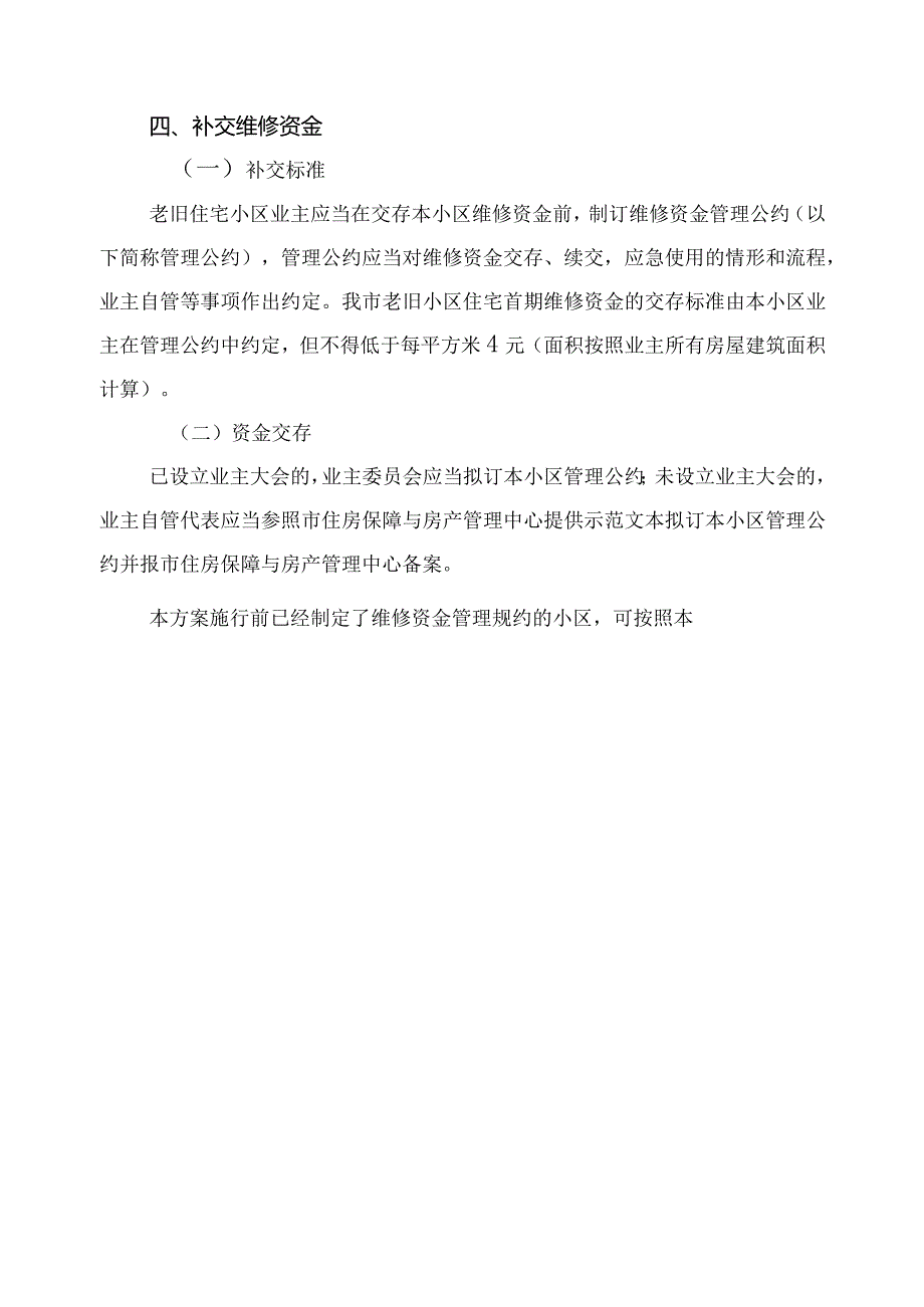 XXX市2022年城镇老旧小区住宅专项维修资金管理工作方案参考范文附：12个表格.docx_第3页