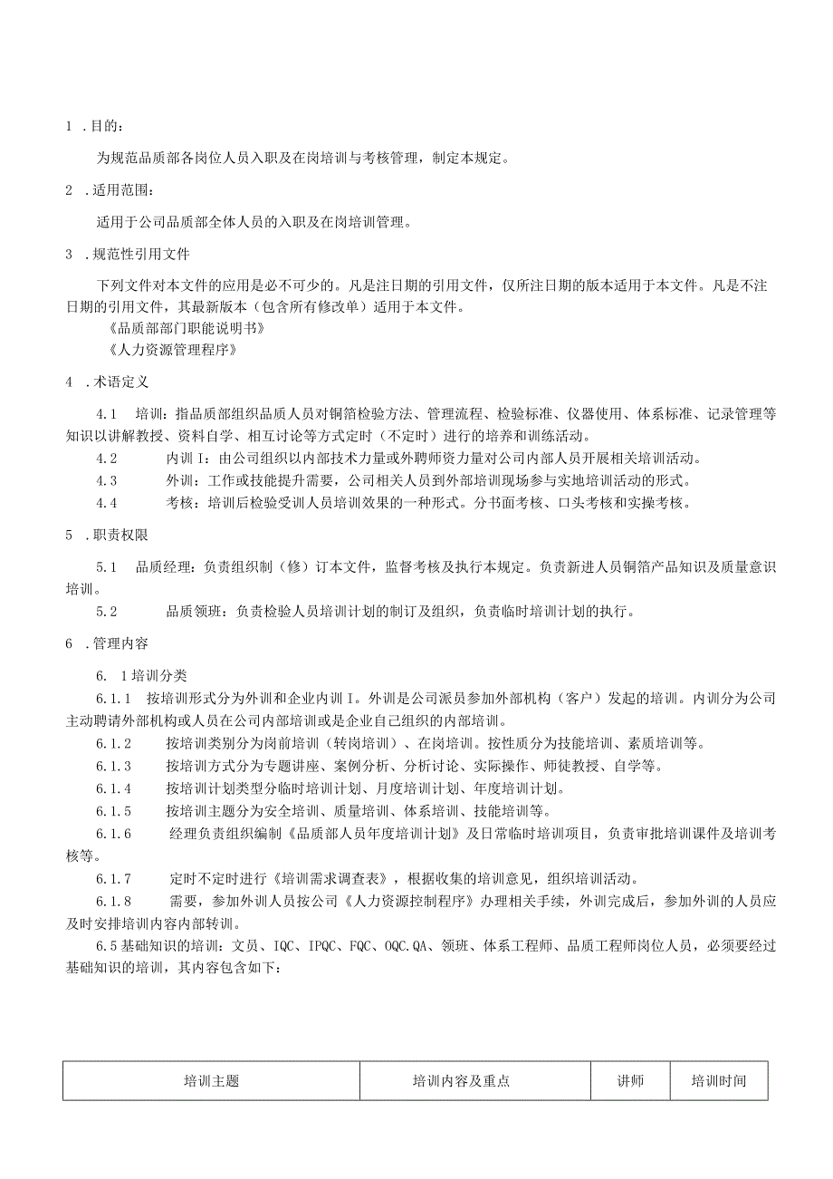 品质部人员培训管理规定.docx_第1页