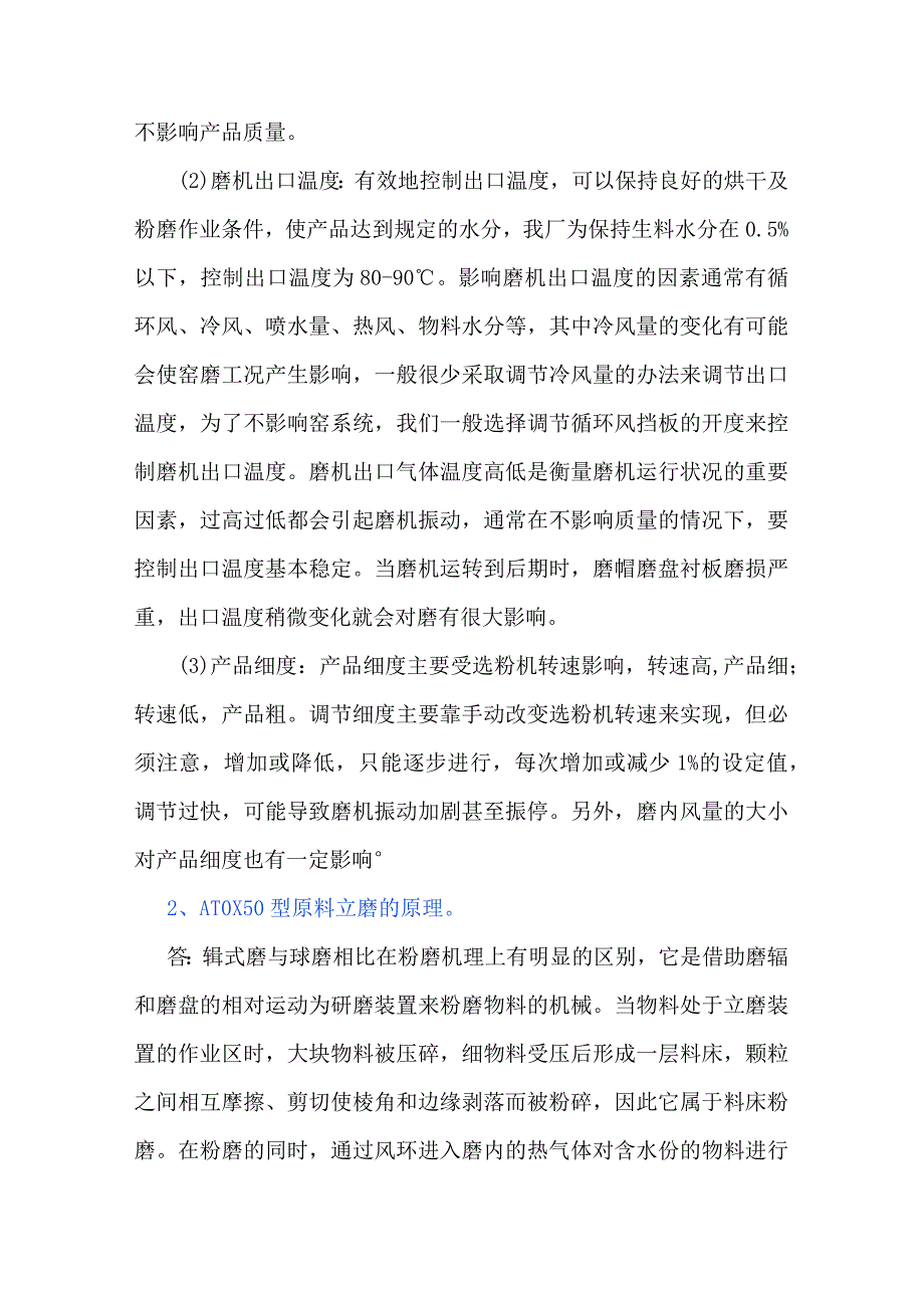 2024年原料磨工艺操作员资格考试模拟题库及答案（三）.docx_第2页