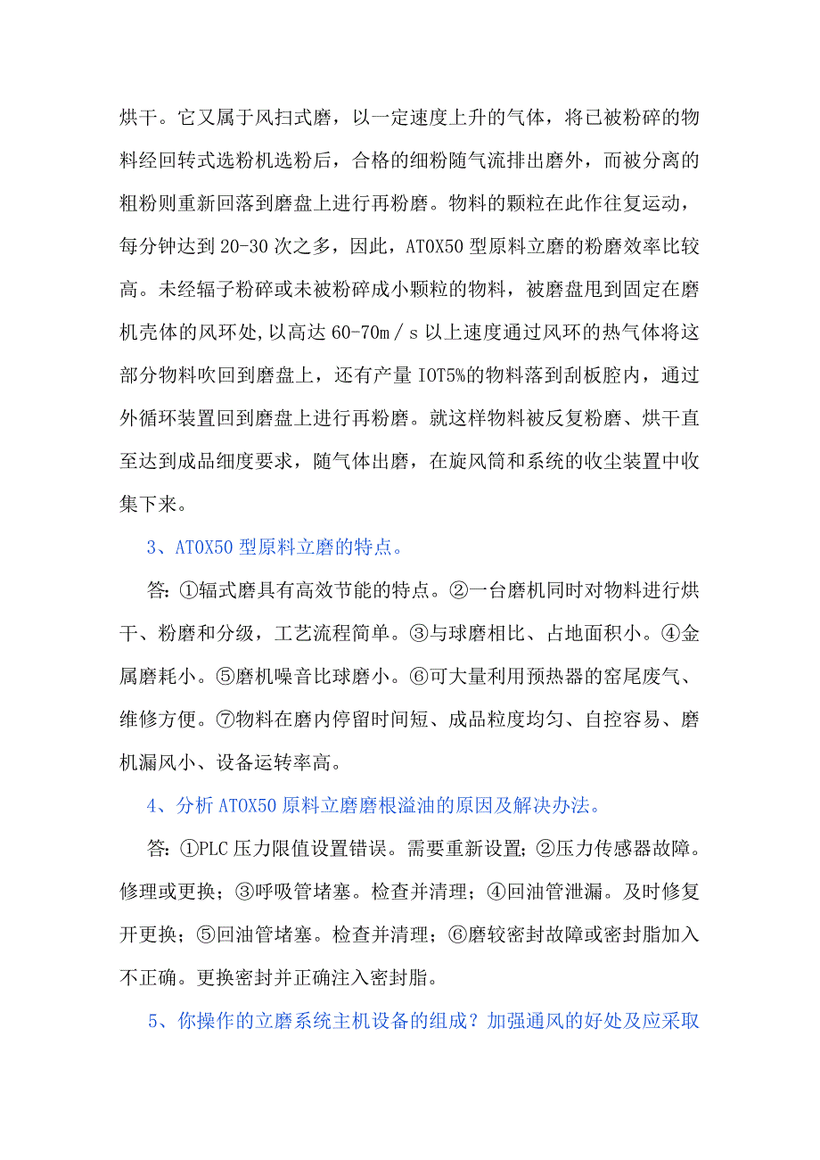 2024年原料磨工艺操作员资格考试模拟题库及答案（三）.docx_第3页