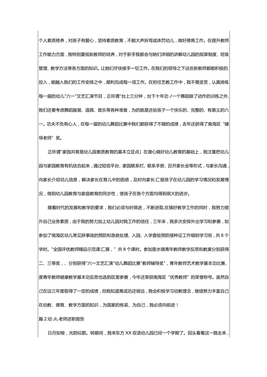 2024年幼儿美术老师述职报告（锦集篇）.docx_第2页