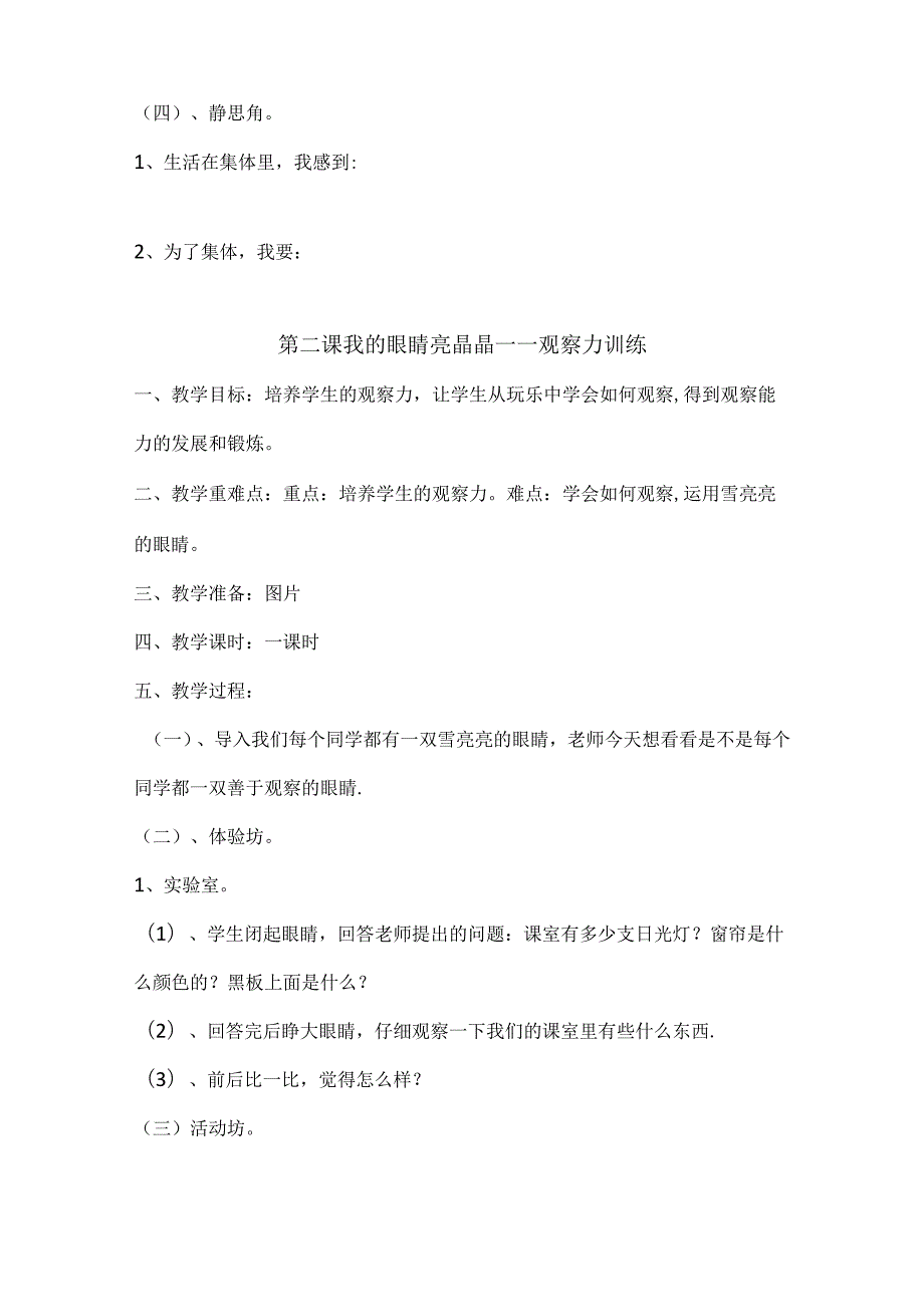 2024年小学一年级下册心理健康教育教案.docx_第2页