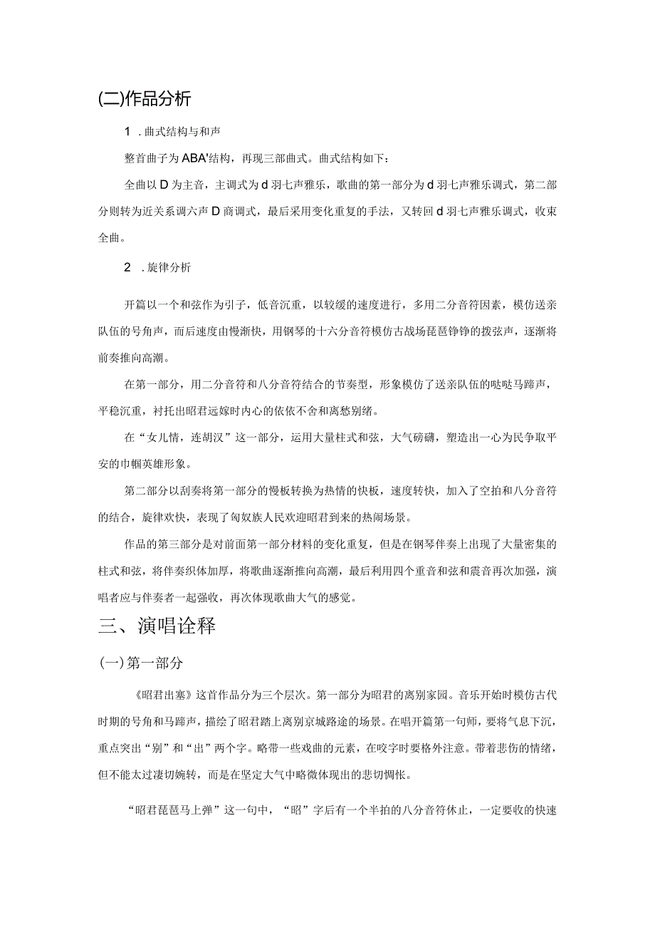 《昭君出塞》作品的分析与诠释.docx_第2页