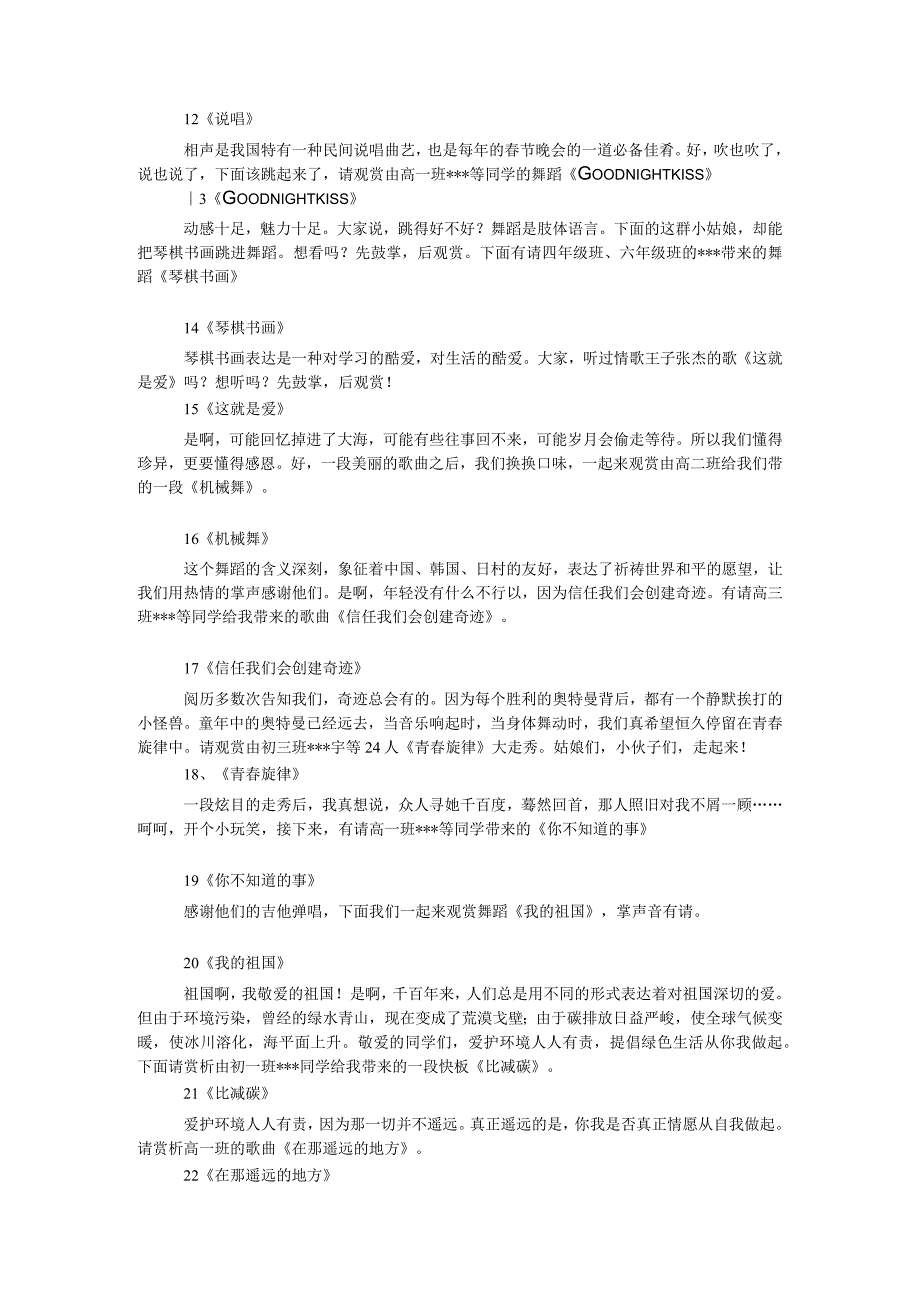 中学2024年元旦文艺晚会主持人串词.docx_第3页