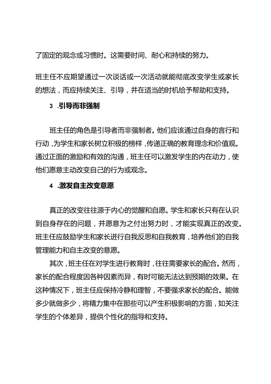 班主任不是无所不能的要学会顺其自然.docx_第2页