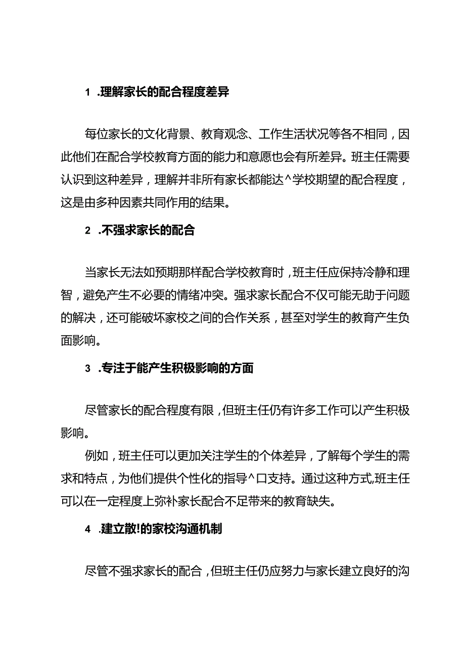 班主任不是无所不能的要学会顺其自然.docx_第3页