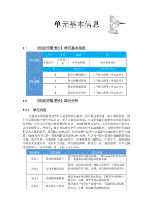 八上第三单元《初中信息技术》作业设计(优质版).docx