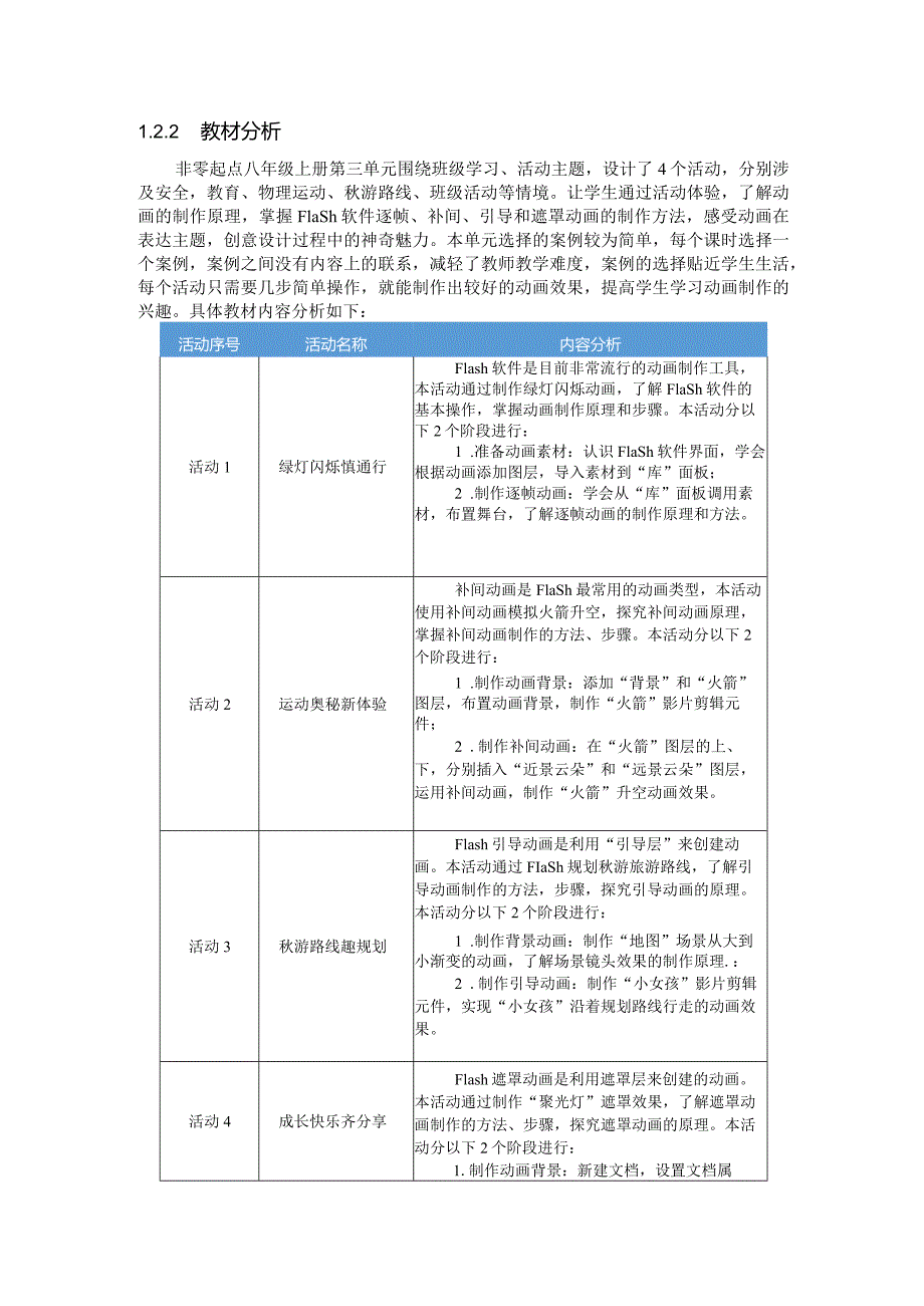 八上第三单元《初中信息技术》作业设计(优质版).docx_第2页