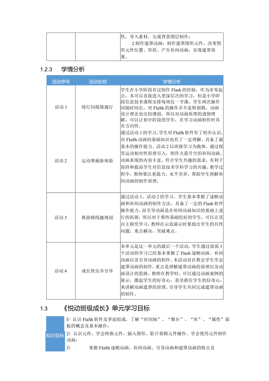 八上第三单元《初中信息技术》作业设计(优质版).docx_第3页