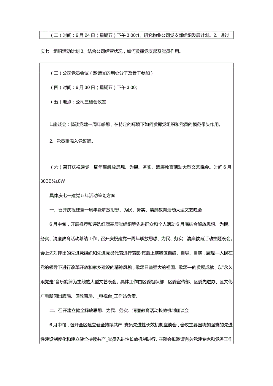 2024年庆七一建党节主题活动策划方案党的恩情人民记（共20篇）.docx_第2页