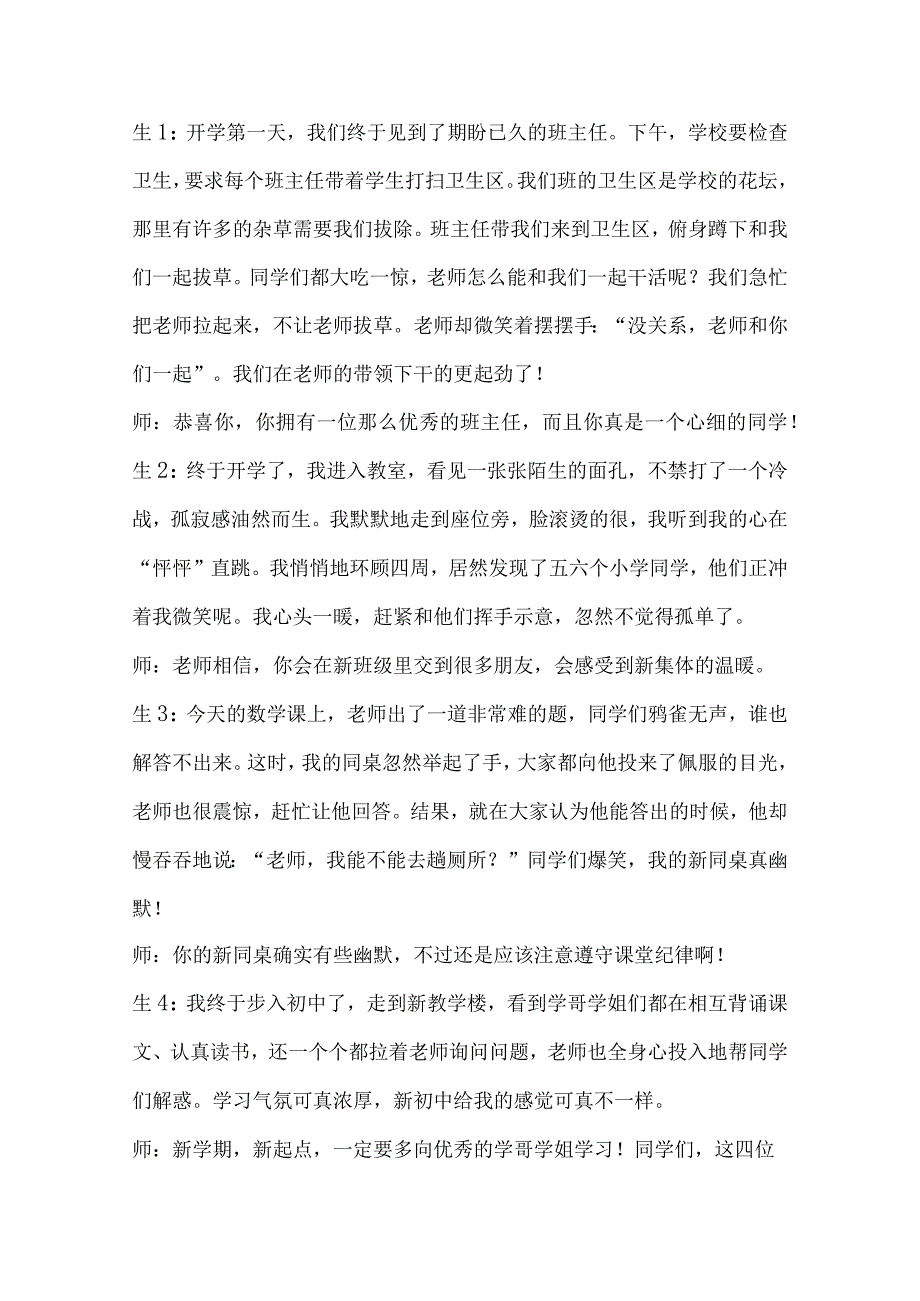 统编七年级上册《热爱生活热爱写作》教学设计.docx_第2页