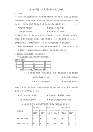 第19课资本主义国家的新变化作业（含解析）.docx