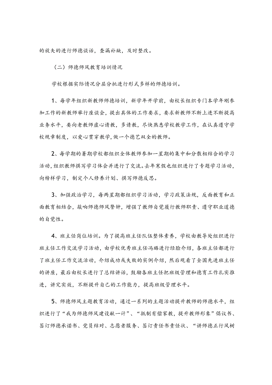 有关师德师风自查报告模板(6篇).docx_第2页