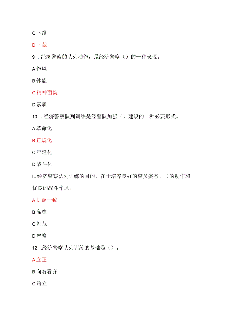 2024年保安员资格考试初级理论知识试题库及答案（共190题）.docx_第3页