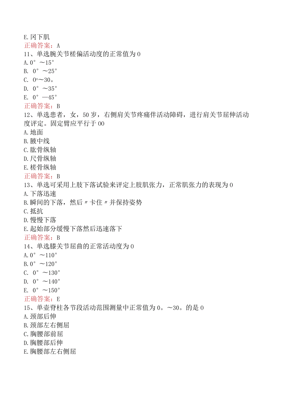 康复医学治疗技术(师)：运动能力评定题库考点.docx_第3页