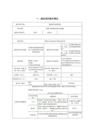 绿色建筑材料有限公司赣抚绿色建材基地环评可研资料环境影响.docx