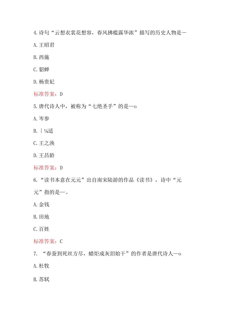 学习强国四人赛之诗词类知识竞赛题库（含答案）.docx_第3页