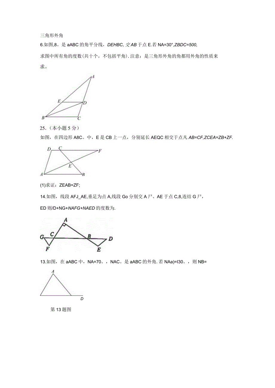 三角形外角.docx_第1页