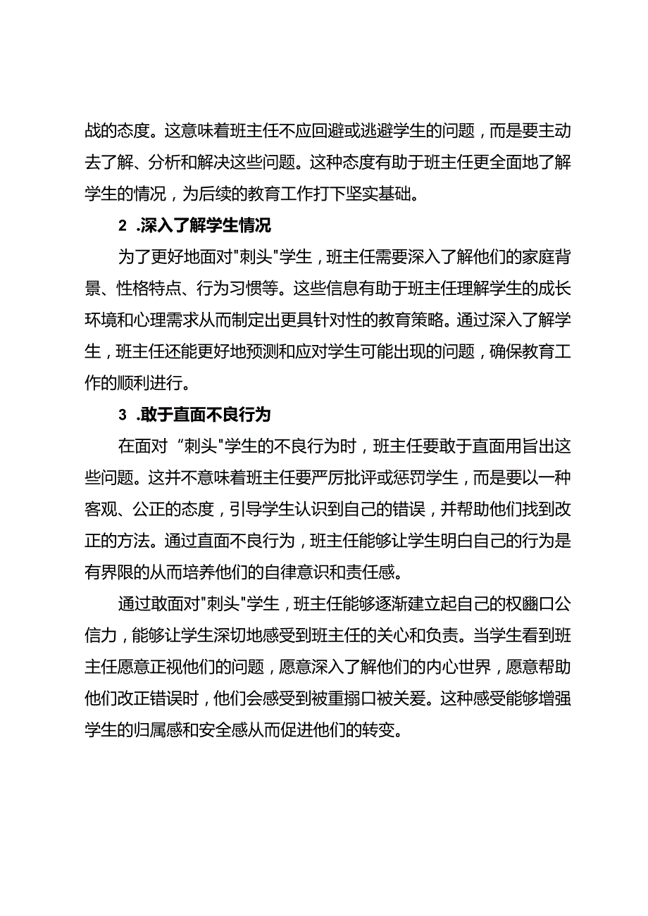 班主任面对班级“刺头”要学会4个“敢”.docx_第2页