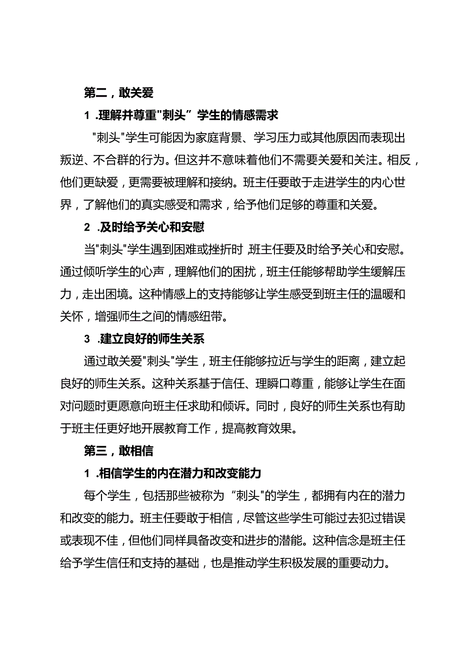 班主任面对班级“刺头”要学会4个“敢”.docx_第3页