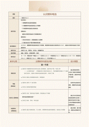 中职《新能源汽车概论》教案第13课认识燃料电池.docx