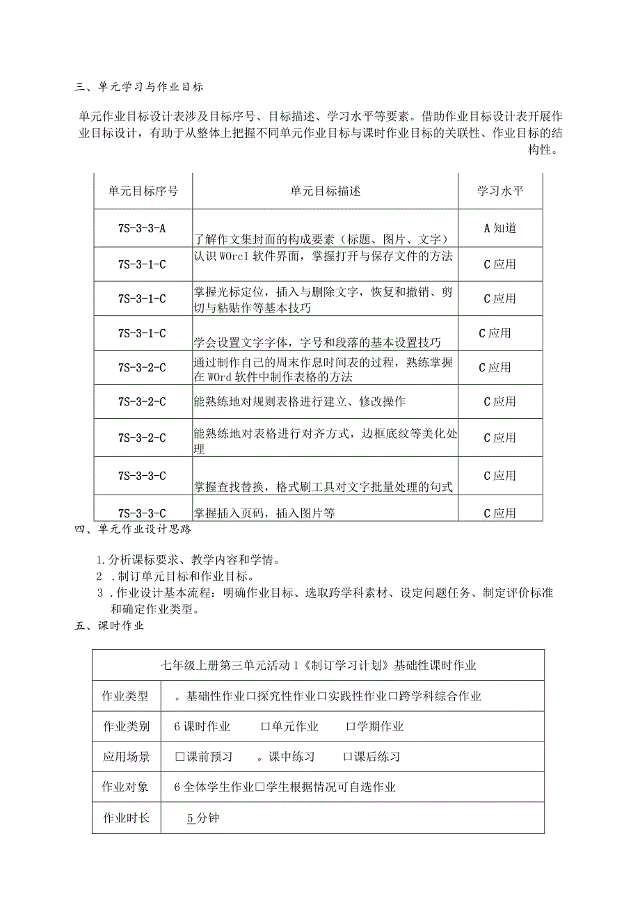 七年级信息技术上册第三单元作业设计(优质案例24页).docx_第3页