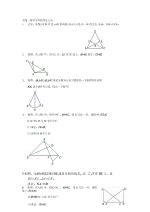 直角三角形全等的判定之HL.docx