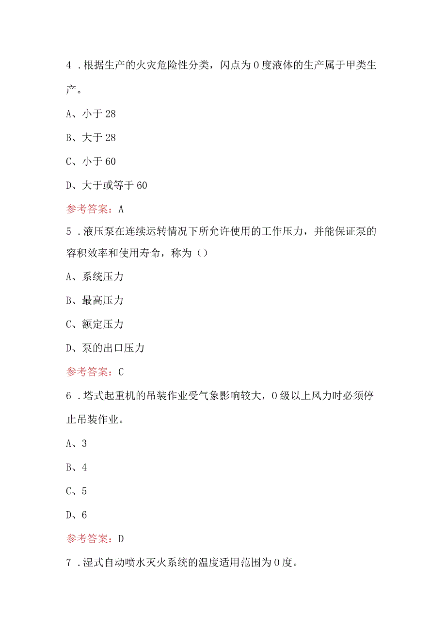 2024年风勘师职业资格培训考试题库（含答案）.docx_第2页