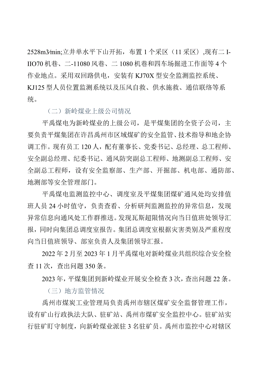 河南平禹新岭煤业有限公司“2·4”瓦斯超限重大事故隐患调查报告.docx_第3页