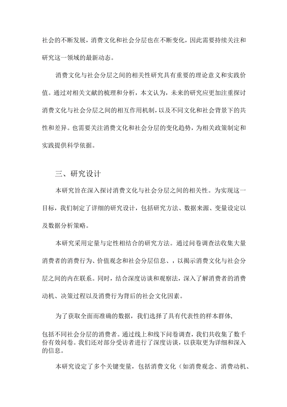 消费文化与社会分层的相关性研究.docx_第3页