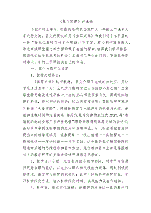 《焦耳定律》评课稿.docx