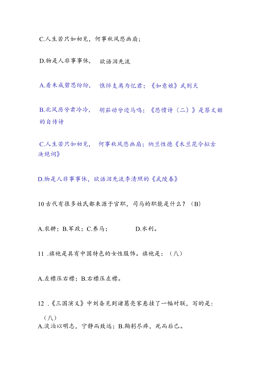 2024年国学文风知识竞赛题库及答案（共180题）.docx_第3页