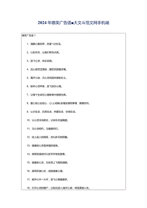 2024年德芙广告语-大文斗范文网手机端.docx