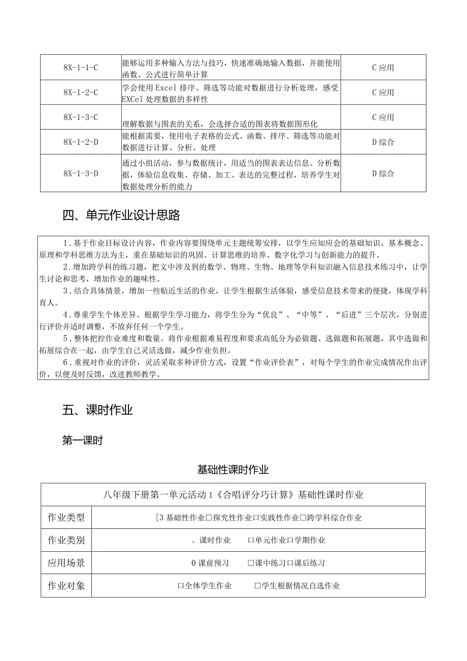 八年级信息技术（下册）第一单元作业设计(优质案例24页).docx_第3页