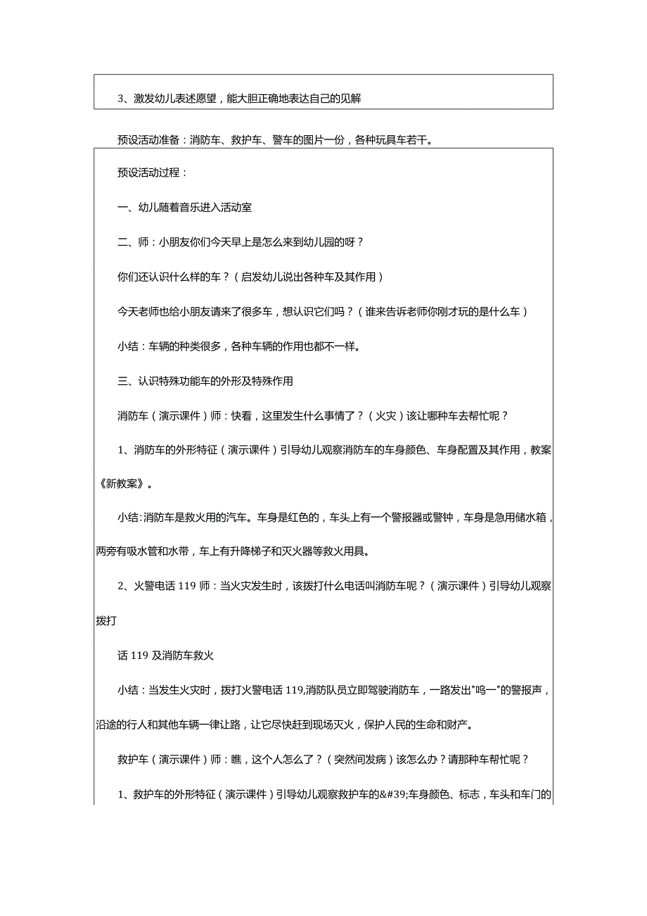 2024年幼儿园消防安全教案3000字左右.docx_第3页