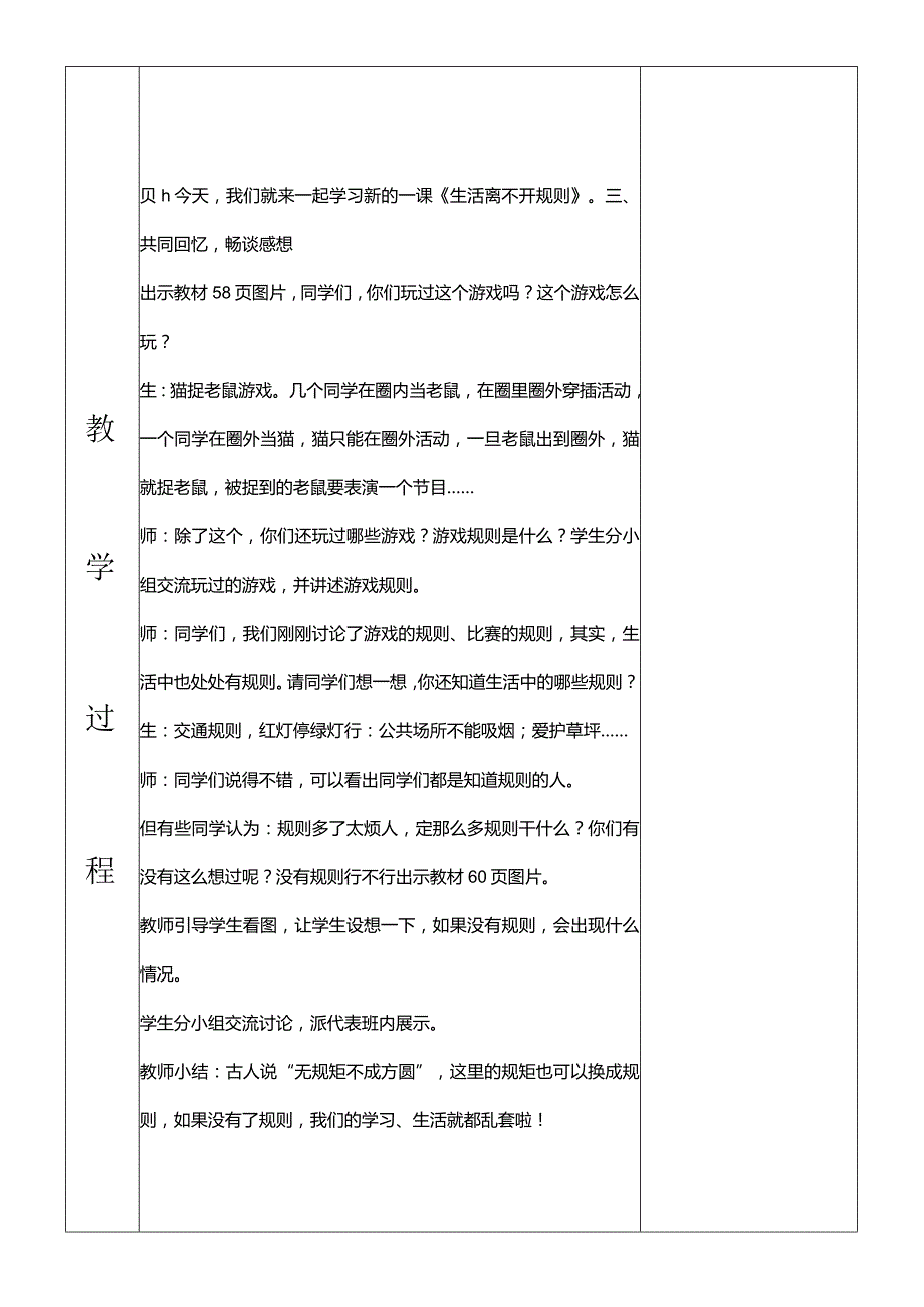 部编版三年级下册道德与法治生活离不开规则教学设计.docx_第3页